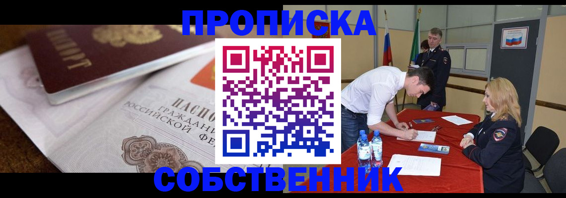 прописка паспорт в Нижнекамске